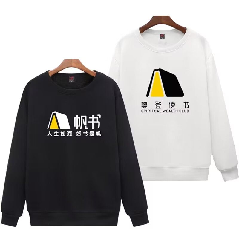 定制樊登读书会点亮生活印字卫衣