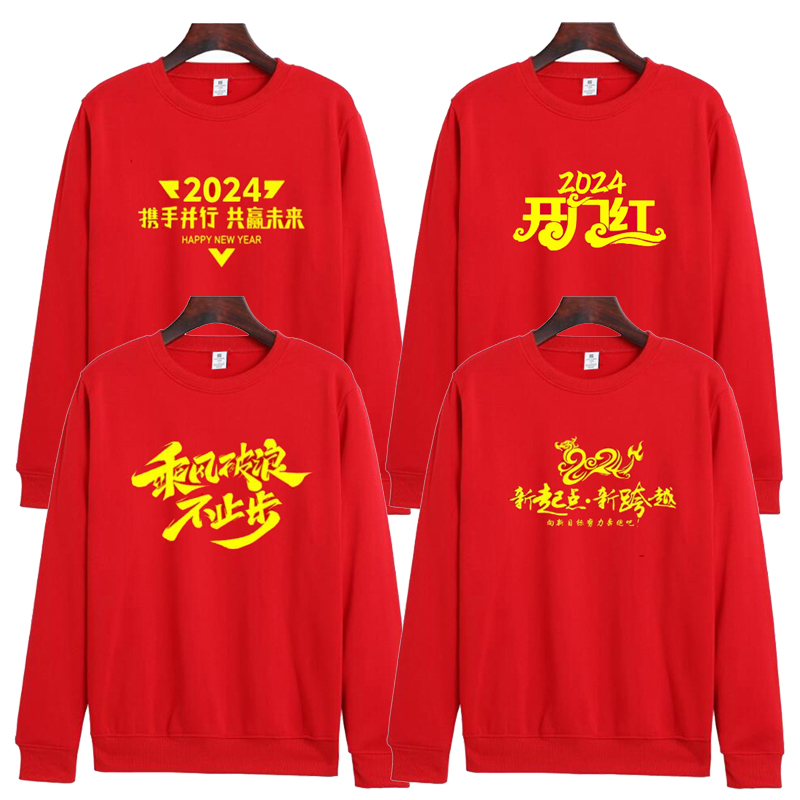 2024龙年开门红长袖卫衣定制保险公司年会团建周年店庆服装印logo