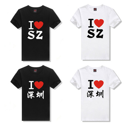 我爱深圳 I LOVE SZ 我爱北京上海香港 纯棉宽松短袖T恤 城市定制