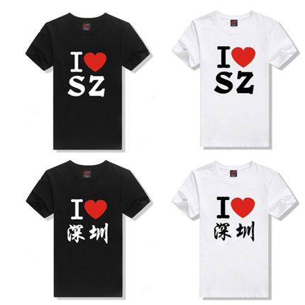 我爱深圳 I LOVE SZ 我爱北京上海香港 纯棉宽松短袖T恤 城市定制