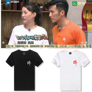 12十二道锋味中国风味男女装锋字半袖谢霆锋同款T恤纯棉宽松短袖