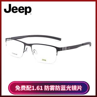 Jeep 眼镜架商务眼睛T8194 吉普半框近视眼镜架钛合金方形潮流时尚