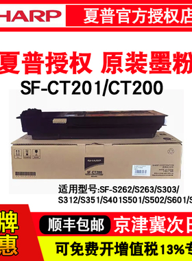 夏普（SHARP）SF-CT201 SF-CT200 黑色墨粉 (适用SF-S245R/S305R) 复印机碳粉硒鼓墨粉盒鼓芯感光鼓组件套鼓