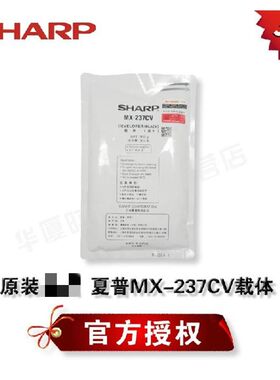 原装 sharp夏普2048SV/2348SV/2048NV/2348NV/3148NV/3648NV 铁粉 定影剂  MX-237CV 载体