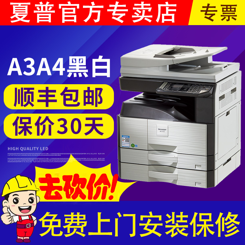 夏普（SHARP）AR-2421R 复合复印机A3A4黑白激光多功能复印机打印机一体机复印打印扫描网络纸盒含双面输稿器在类目 办公设备/耗材/相关服务, 复合复印机中 - 来自Buy2taobao.com提供专业的淘宝代购服务