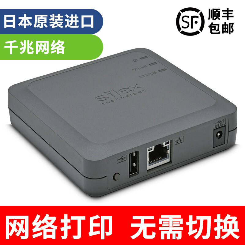 希来凯思（Silex）DS-520AN无线多口USB打印机共享器服务器替代DS-3000千兆网络 无线打印服务器