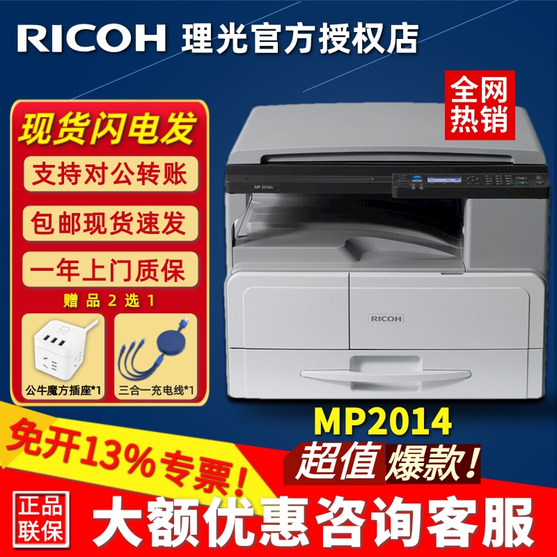 理光(Ricoh)MP2014 MP2014ADN黑白激光复印机彩色扫描A3打印机办公一体机商用新品M2310N/M2510/M2810N复合机