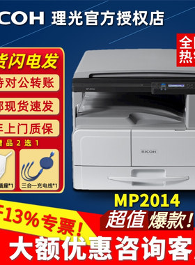 理光(Ricoh)MP2014 MP2014ADN黑白激光复印机彩色扫描A3打印机办公一体机商用新品M2310N/M2510/M2810N复合机