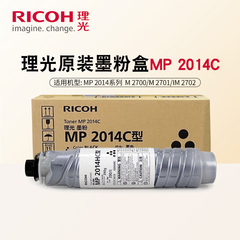 正品理光厂家原装2014型墨粉