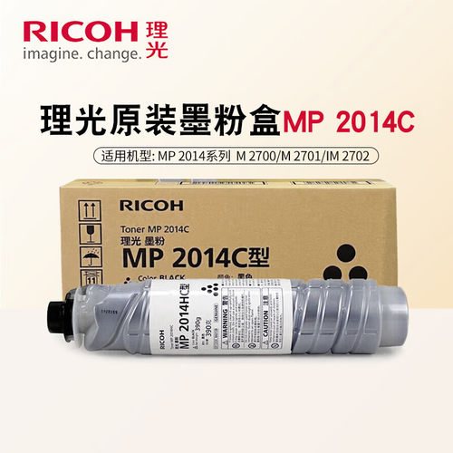 正品理光厂家原装2014型墨粉