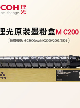 理光原装M C2001H M C2001LC黑色彩色耗材四色/套装碳粉墨粉盒用于M C2001/2000ew/MC2501复印机打印机