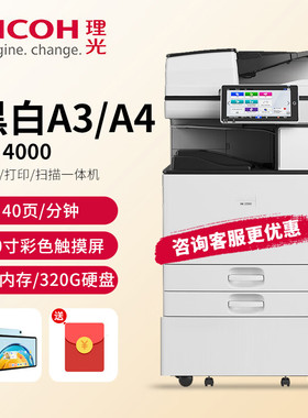 理光（Ricoh） IM 2500 3000 3500 4000 A3黑白激光打印机多功能一体机大型办公商用数码复合机 复印机A4