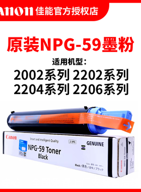 canon佳能原装NPG-59墨粉盒适于IR2002G 2204N/2204AD 2206N/2206AD黑色碳粉墨盒硒鼓g59感光鼓组件 正品