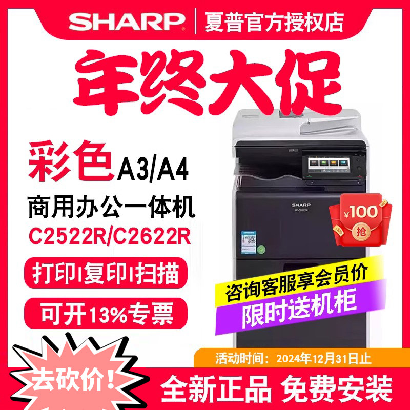 夏普BP-C2522R/MX-C2622 2008UC升级款 BP-C2621R彩色商用复合机激光打印机复印机办公大型双面多功能一体机