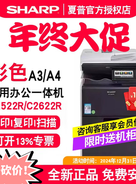 夏普BP-C2522R/MX-C2622 2008UC升级款 BP-C2621R彩色商用复合机激光打印机复印机办公大型双面多功能一体机