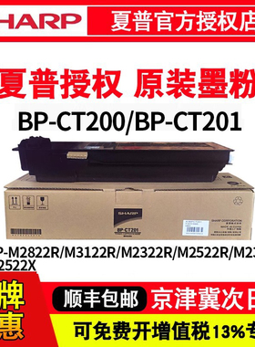 原装夏普BP-CT200/201墨盒墨粉耗材BP-M2822R/M3122R/M2322R/M2522R/M2522X复印机打印机碳粉墨盒