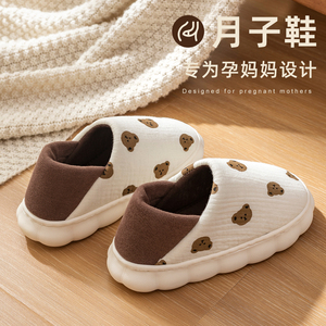 月子鞋春秋款厚底包跟软底防滑透气89月份孕产妇产后秋冬棉拖鞋女