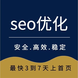 网站首页百度seo优化排名推广关键词快速360搜狗谷歌下拉快照收录