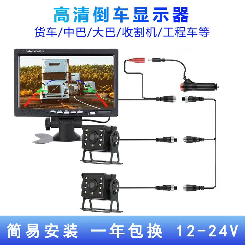 收割机装载机大车二路监控12V24V通用显示器车载摄像头影像