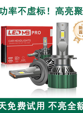 汽车LED大灯h7灯泡h1超亮h4远近一体9015改装9012h11强光激M9PRO