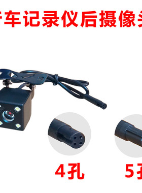 行车记录仪后摄影头高清倒车摄像4孔5孔前后双录影像汽车载流媒体