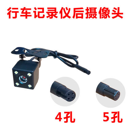 行车记录仪后摄影头高清倒车摄像4孔5孔前后双录影像汽车载流媒体