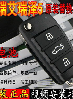 适用于奇瑞艾瑞泽5胚钥匙外壳