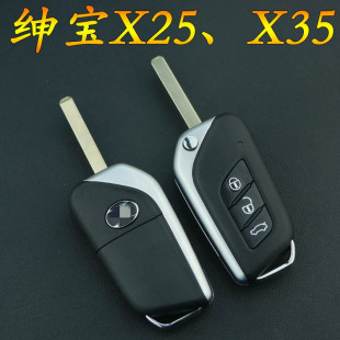 适用北汽绅宝X25 X35昌河智达X3汽车折叠遥控器钥匙胚替换外壳