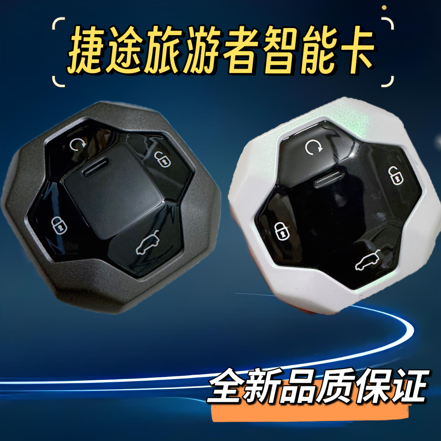 适用于原厂24款捷途旅行者智能卡捷途山海T2智能遥控器钥匙47芯片