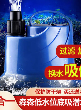 森森底吸泵静音低水位