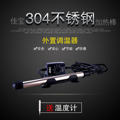 佳宝自动小型迷你专用鱼缸加热棒