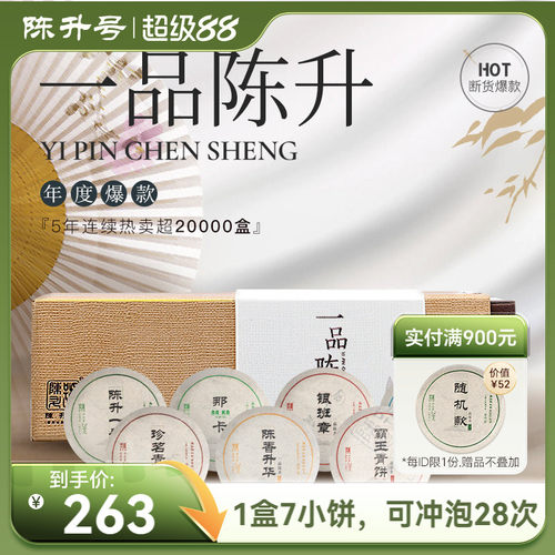 陈升号一品陈升普洱茶生茶饼茶叶