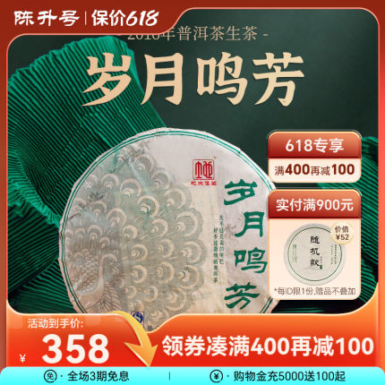 2016年陈升号岁月鸣芳普洱生茶饼357g普洱茶云南七子饼茶叶口粮茶