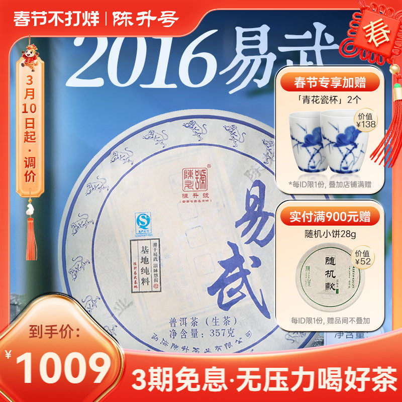 2016年陈升号易武基地普洱茶生茶茶饼357g云南七子饼普洱茶叶饼茶