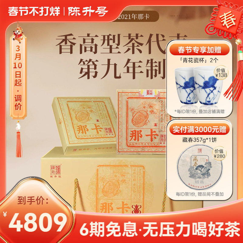 【整提10砖】2021陈升号那卡普洱茶生茶云南勐海普洱生茶茶砖茶叶