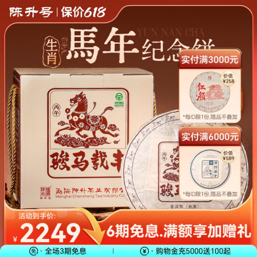 陈升号马年生肖茶普洱熟茶7饼装