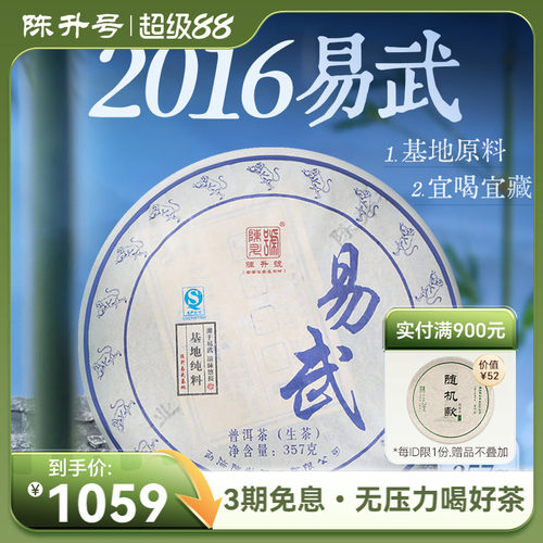 陈升号易武基地普洱茶生茶