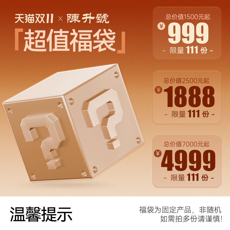 请慎拍！福袋可能让大家惊喜连连或黯然伤神