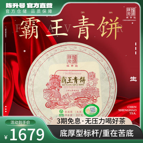 霸王普洱茶陈升号霸王357g普洱茶