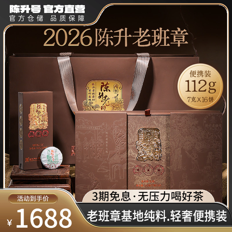 陈升号老班章基地纯料生茶饼