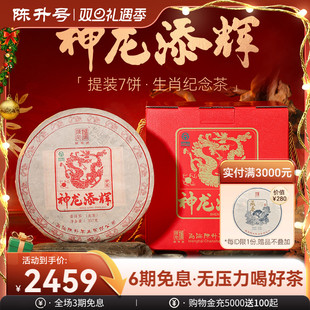 2024陈升号龙饼生肖茶普洱茶生茶云南勐海生茶饼茶叶 整提7饼