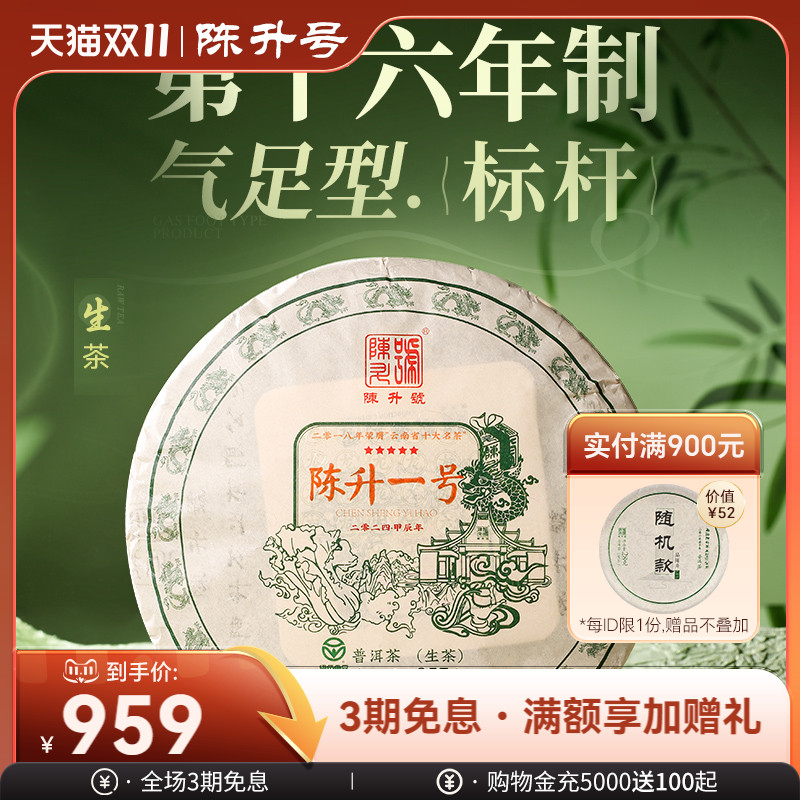 陈升号气足型茶普洱茶生茶