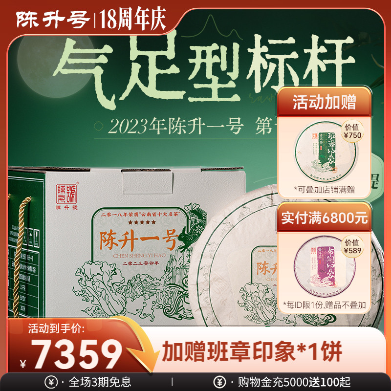 陈升号气足型标杆茶普洱茶生茶