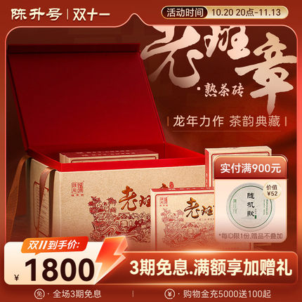 【老班章熟茶】2024陈升号老班章纯料普洱茶熟茶200g普洱熟茶砖茶