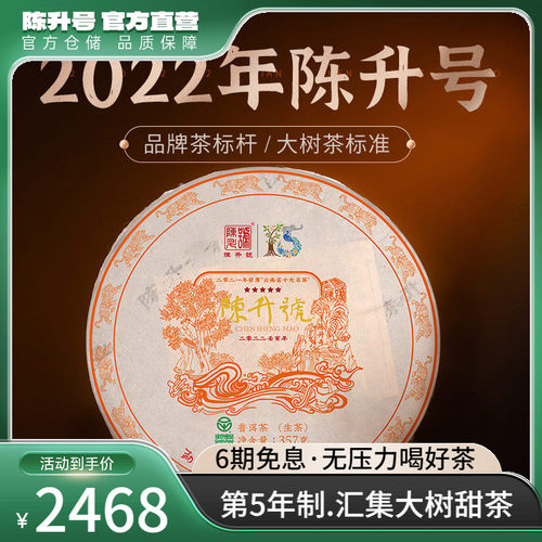 陈升号品牌茶云南普洱茶357g茶饼