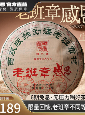【限量回馈款】2025陈升号老班章感恩普洱生茶357g普洱茶茶饼茶叶