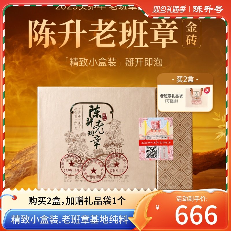 【精致小盒装】2023陈升号老班章金砖普洱生茶42g普洱茶生茶茶叶