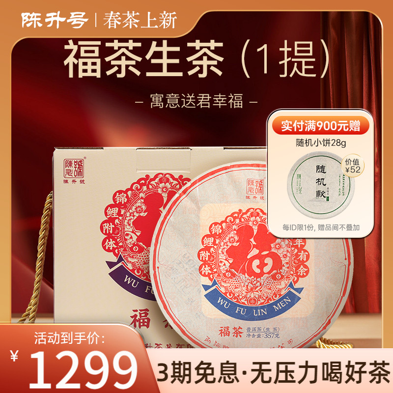 陈升号整提357g云南勐海普洱茶