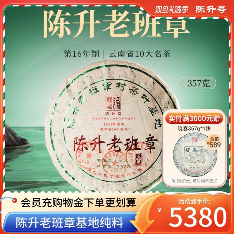 2023陈升号老班章普洱生茶357g普洱茶生茶饼茶叶茶饼云南勐海饼茶