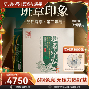 2023年陈升号班章印象普洱茶生茶357g普洱生茶饼茶叶 整提7饼